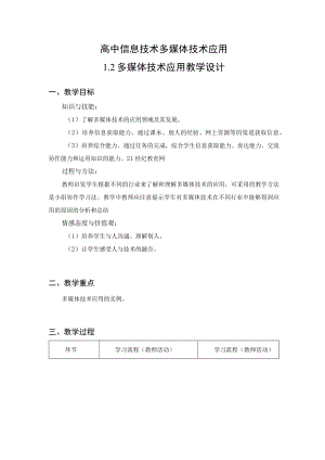教学设计2：多媒体技术应用.docx