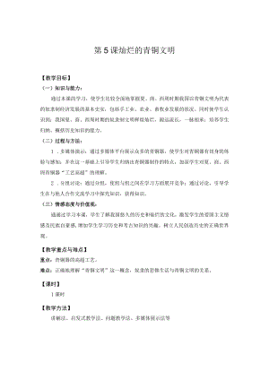 教学设计1：灿烂的青铜文明.docx