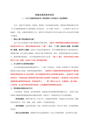 《关于加强困难退役军人帮扶援助工作的意见》的政策解读.docx
