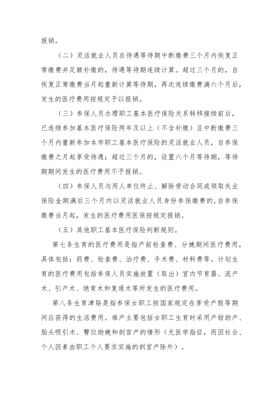 《天津市职工生育保险规定》实施细则.docx_第2页