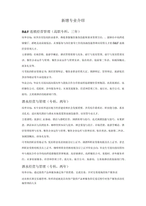 新增专业介绍.docx