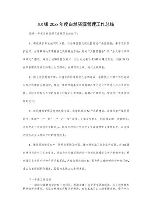 xx镇20xx年度自然资源管理工作总结.docx
