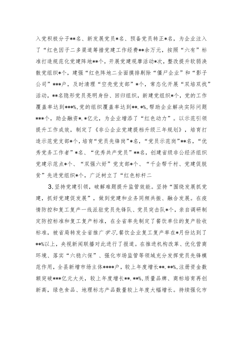 【精品文档】2022年党工委书记抓党建述职工作报告.docx_第2页