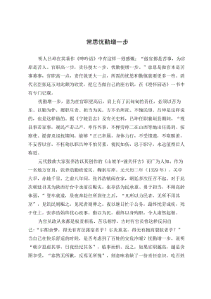 常思忧勤增一步.docx