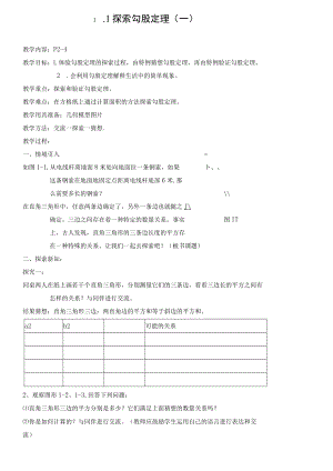教学设计：探索勾股定理（第1课时）.docx
