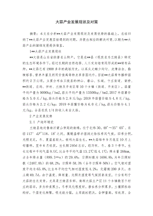 大蒜产业发展现状及对策.docx