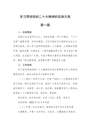 学习贯彻党的二十大精神的实施方案4篇.docx