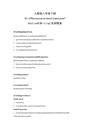名师教案：Have you ever been to a museum（Section B Writing）.docx