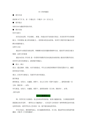 立体的截面青岛版.docx
