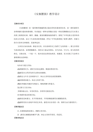 教学设计2：安塞腰鼓（第1课时）.docx