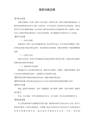 教学设计2：探索勾股定理.docx