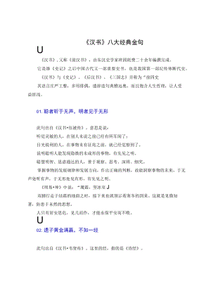 《汉书》经典金句.docx