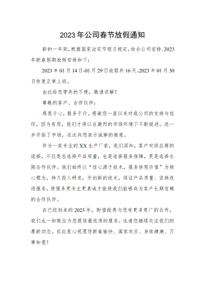 2023年公司春节放假通知.docx