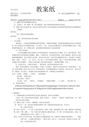 课堂展示课教案纸（样本）.docx