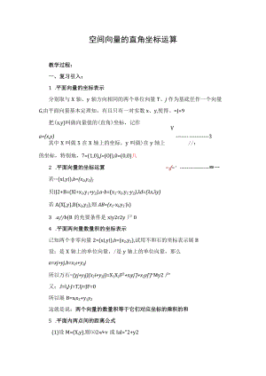 教学设计：空间向量的直角坐标运算.docx