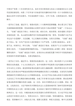 学习党的二十大精神心得体会-干净担当、忠诚自信、以昂扬斗志奋进新征程.docx