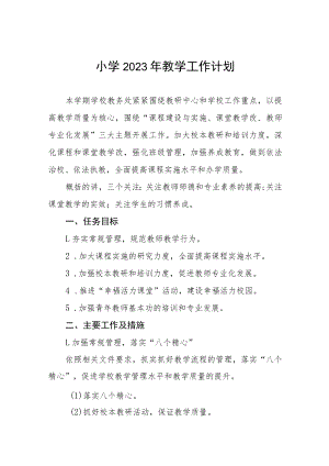 小学2023年教学工作计划四篇.docx