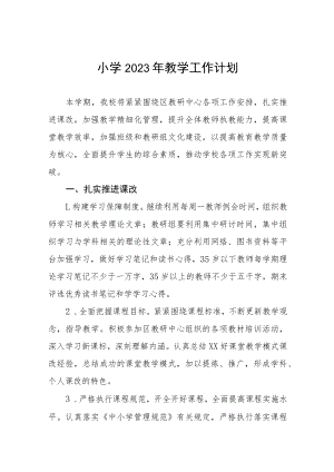 小学2023年度教学工作计划四篇合集.docx