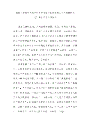 按照《中共中央关于认真学习宣传贯彻党的二十大精神的决定》要求学习心得体会2篇.docx