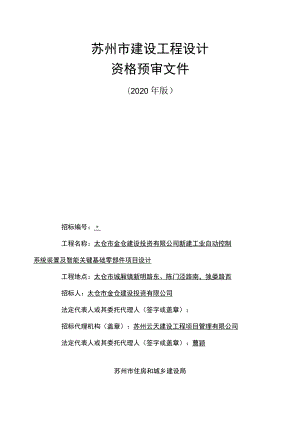 苏州市建设工程设计.docx
