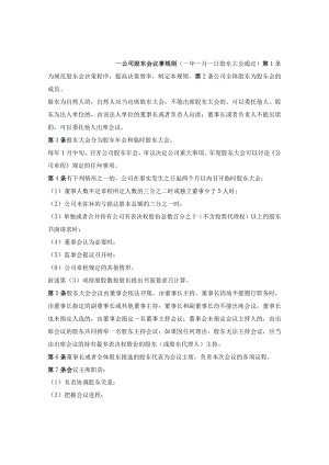 公司股东会议事规则.docx