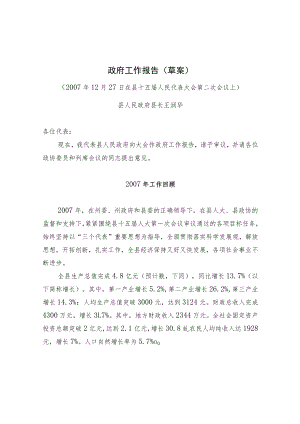 政府工作报告（草案）.docx