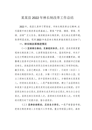 某某县2022年林长制改革工作总结.docx