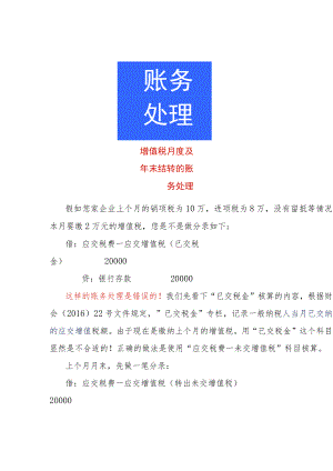 增值税月度及年末结转的账务处理.docx