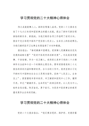 医务系统党组书记学习党的二十大心得体会五篇.docx