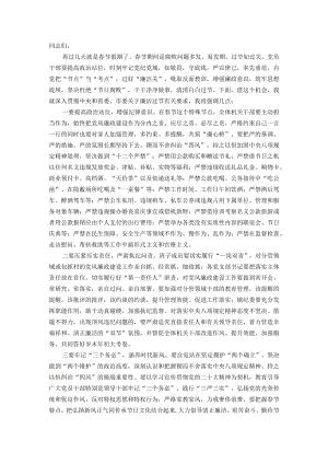2023年度春节前集体廉政谈话讲话提纲.docx