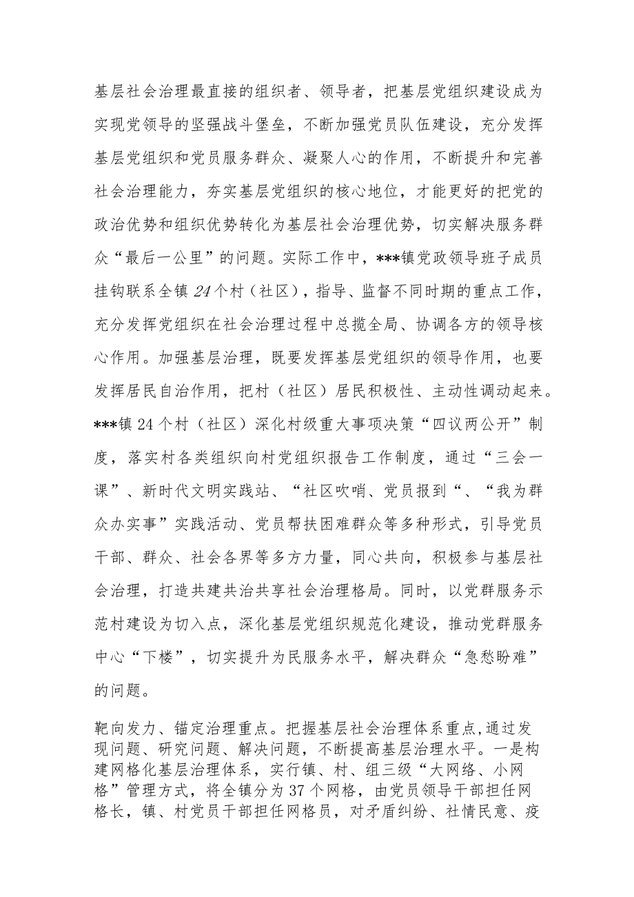 （13篇）乡镇党委书记学习党的二十大精神心得体会研讨发言.docx_第2页