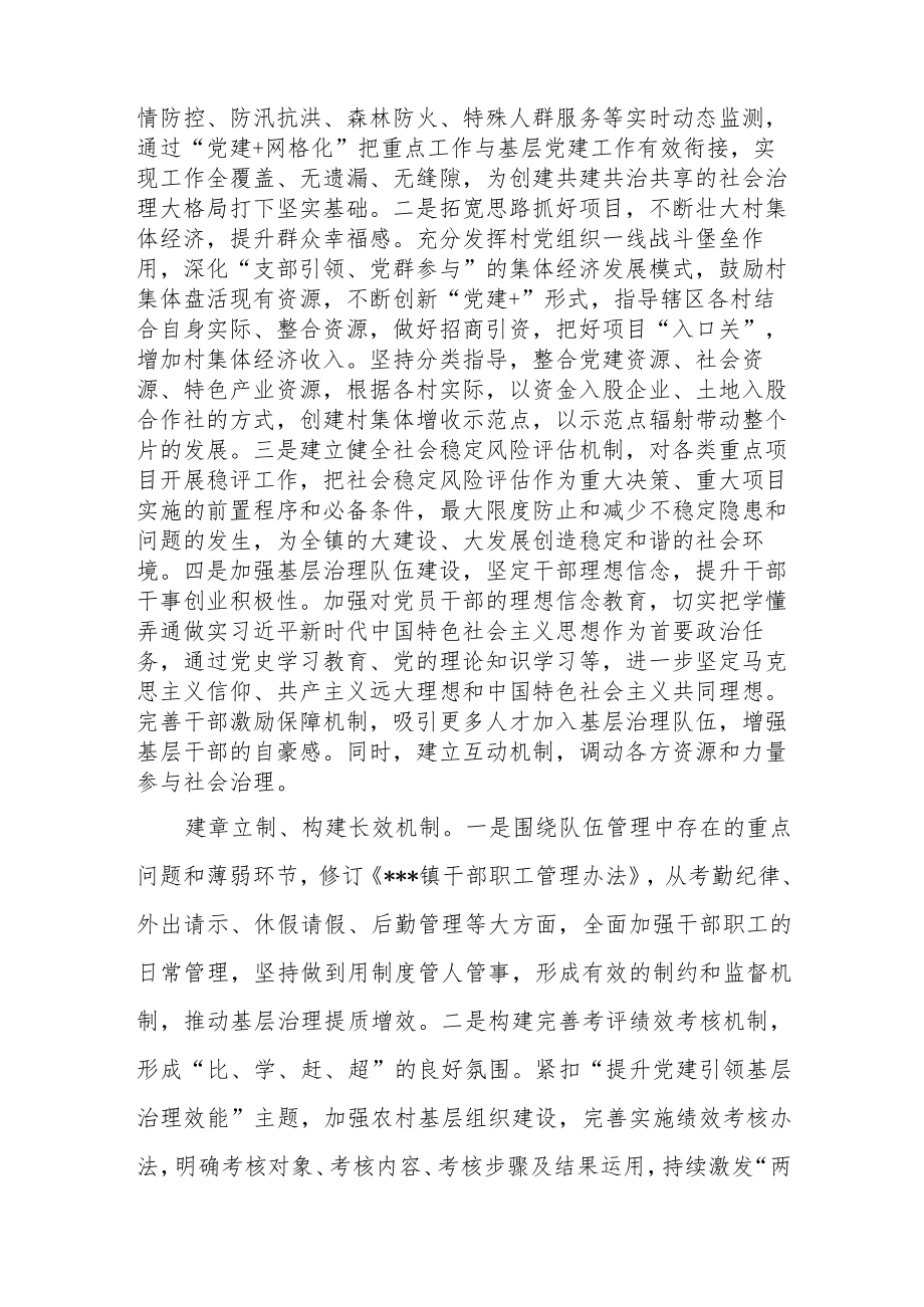 （13篇）乡镇党委书记学习党的二十大精神心得体会研讨发言.docx_第3页