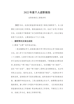 2022年度个人述职报告.docx