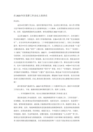 在2023年区党群工作会议上的讲话.docx