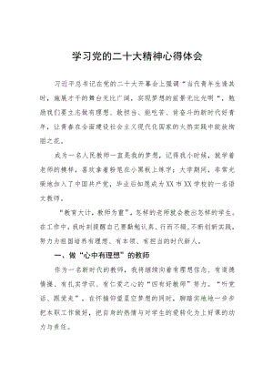 2023年中学老师学习二十大精神的心得体会七篇.docx