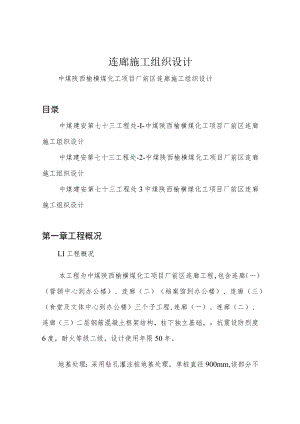 连廊施工组织设计.docx