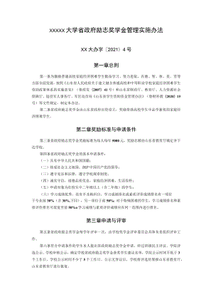 XXXXX大学省政府励志奖学金管理实施办法.docx