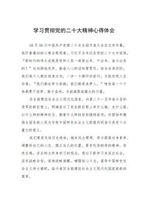 2023年医生学习贯彻党的二十大精神心得体会五篇.docx