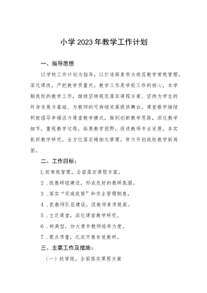 村小学2023年度教学工作计划四篇合集.docx