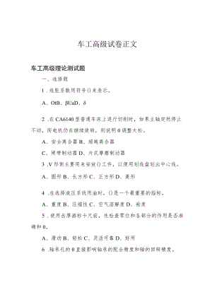 车工高级试卷正文.docx