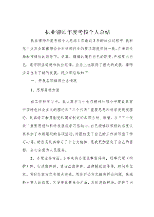 执业律师年度考核个人总结.docx