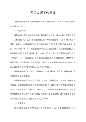 开关电源工作原理.docx
