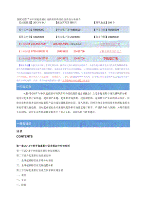 2013-2017年中国起重船市场供需形势及投资价值分析报告.docx