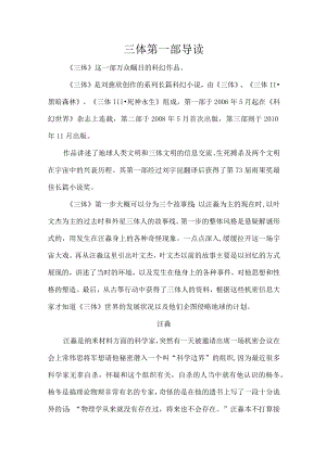 三体第一部导读.docx