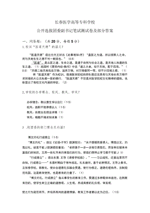 长春医学高等专科学校.docx