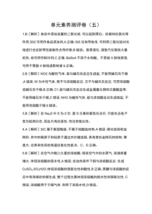 单元素养测评卷(五)(答案).docx