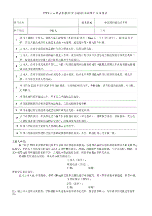 2012年度国家自然科学基金申报书形式审查明细表.docx