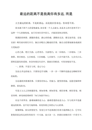 最远的距离不是我离你有多远,而是.docx