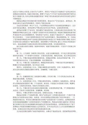 《企业延迟生产及举例》.docx