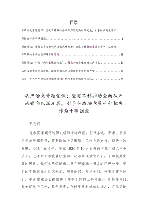 2023年学习二十大精神全面落实从严治党党课宣讲稿材料（共5篇）.docx